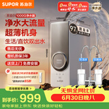苏泊尔（SUPOR）苏泊尔【26年新品】净水器 瞬时1100G反渗透厨下饮水机 5年长效RO膜厨房专用台下净水器SJR-U55