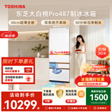 东芝（TOSHIBA）大白桃Pro464L五门日式多门冰箱家用487双系统超薄零嵌制冰小户型GR-RM487WI-PG1B3换新补贴