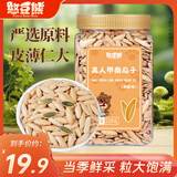 憨豆熊南瓜子新疆美人甲520g/罐椒盐味籽原味小包装炒货熟零食