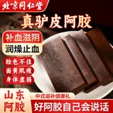 同仁堂（TRT）阿胶块片纯驴皮熬制块节日礼物女性滋补女神节送父母长辈礼品250g