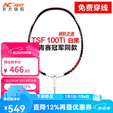 凯胜（KASON）TSF 100TI汤仙虎系列羽毛球拍单拍全碳素耐打攻防兼备 （可定制磅数）黑色珍珠白