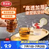 美丽雅一次性杯子航空杯 200ml*20只太空杯 加厚饮料杯塑料水杯茶杯