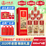 五粮浓香五粮液股份宜宾 白酒四川特产名酒高度粮食酒 礼物喜宴酒水 52度 500mL 6瓶 富贵吉祥精装 六大不同名画瓶身