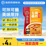 海底捞火锅蘸料 麻辣味火锅蘸料120g 凉拌菜拌面 烧烤家用调味料芝麻酱