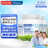 Maxigenes美可卓山羊奶粉澳洲高钙高蛋白0蔗糖学生成人中老年奶粉400g *2罐