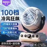 睿量（REMAX）【100档冷风炮丨续航NO.1】户外露营风扇桌面制冷空调超长续航usb充电小风扇宿舍悬挂吊扇降温神器