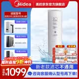 美的净水器0阻垢剂滤芯适用白泽/极光/华凌1200G、星河净矿1200-Best系列-老款6年RO