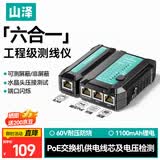 山泽（SAMZHE）网线测试仪多功能网线/电话测线仪网络水晶头单头测试工程/家用智能信号检测通断器CS-68