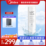 美的（Midea）0阻垢剂MPC滤芯适用MRC2088-1000G星河2.0净矿净水器双水机1000G MPC滤芯
