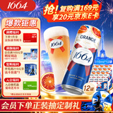 kronenbourg 1664血橙海盐风味310mL*12罐0脂低糖啤酒