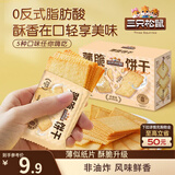 三只松鼠薄脆饼干小方300g盒装原味奶香早餐代餐膨化食品休闲零食儿童小吃