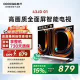 酷开创维京东联名JD01京东OS开机无广告43英寸电视智慧屏一级能效国补平板电视机足球季专属显示器43K3
