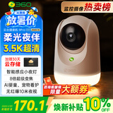 360摄像头9pro600万智能夜灯3.5K超微光全彩人形移动侦测8倍变焦隐私保护家用室内云台监控
