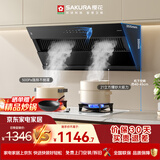 樱花（SAKURA）侧吸式油烟机21m³/min大风量挥手感应智控吸油烟机免拆自动清洗排烟机JA06