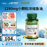 自然之宝深海鱼油软胶囊 Omega-3 DHA+EPA呵护中老年心脑眼 易吞服 高浓度1290mg｜mini鱼油 90粒*1瓶 易吞服