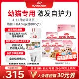 皇家猫粮 幼猫猫粮 干湿搭配 K36 4.5kg+啫喱肉冻KJP 85G*3