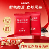 臣医扁鹊鲜龟胶膏古法熬制正宗即食无添加龟甲原生熬胶补气尝鲜试吃2小包