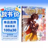 斗罗大陆2 绝世唐门漫画版30（新版）