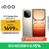 vivo iQOO Z10 Turbo Pro 12GB+256GB 沙漠色 第四代骁龙8s 120W超快闪充 电竞手机 国家补贴