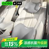 CICIDO夕多夏季凉感汽车头枕腰靠套装车载护颈枕护腰车用座椅靠垫靠枕腰托