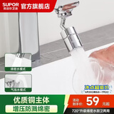 苏泊尔（SUPOR）720°万向水龙头延伸器转接头起泡过滤器面盆卫生间防溅水神器s