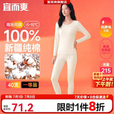 宜而爽【一等品100%纯棉】女士保暖内衣套装抗静电全棉秋衣秋裤棉毛衫裤