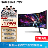 三星（SAMSUNG）玄龙骑士G9 57英寸 MiniLED 带鱼屏 8K 240Hz HDR1000 双4K曲面 高刷 超宽分屏 G95NC 电竞 显示器 LS57CG954NCXXF 官方直营旗舰