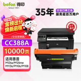 得印388a硒鼓适用惠普m1136硒鼓m126a m126nw p1108 p1106 p1008 p1007 m1213nf 1216nfh打印机墨盒 cc388a硒鼓