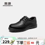 奥康（Aokang）官方男士商务通勤系带舒适休闲皮鞋透气西装牛皮鞋爸爸 黑色 42