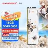JUHOR玖合 16GB DDR5 6000 台式机内存条 海力士A-die颗粒 CL28 玲珑无灯 助力AI 