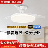 华硕照明使用美国普瑞光白色隐形扇叶吊扇灯简约奶油风电风扇灯餐厅卧室