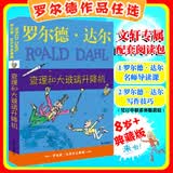 【正版包邮 系列自选】罗尔德达尔作品典藏全套13册可选 了不起的狐狸爸爸查理和巧克力工厂女巫好心眼儿巨人查理和大玻璃升降机玛蒂尔达好小子独闯天下詹姆斯与大仙桃世界冠军丹尼魔法手指等 查理和大玻璃升降机