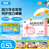 双鲸维生素AD滴剂(胶囊型)30粒0-1岁 防治维A及维D缺乏症 婴幼儿ad新生儿0-6个月ad滴剂0-1岁软胶囊