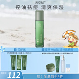善草纪茶树控油祛痘乳液 哑光透气补水保湿乳液男女生夏天油皮七夕礼物 3代茶树乳130ml