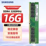三星 SAMSUNG 台式机内存条 16G DDR4 3200频率