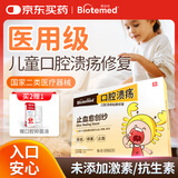 博益特儿童口腔溃疡贴婴幼嘴巴舌头放化疗黏膜溃疡拔牙牙龈出血创面修复可化凝胶止血愈创纱