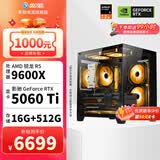 影驰AMD 9600X/RTX5060/5060Ti/5070显卡黑神话悟空打瓦吃鸡三角洲游戏电竞组装电脑AI电脑DIY组装机 配置六 9600X+5060TI 店长推荐