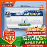 海尔（Haier）出品统帅（Leader）热水器电热水器LC1/LC2家用40升储水式卫生间洗澡小户型租房推荐专利防电墙2.0 40L 2200W 一级能效省电X5