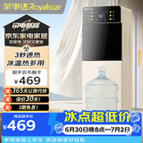 荣事达（Royalstar）即热饮水机京东自营速热下置式泡奶冲奶可调温快速加热办公室全自动智能烧水器制冷型YLR0.5-S2801