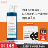 雅漾（Avene）控油洁肤凝胶400ml 双酸洁面洗面奶控油祛痘去黑头收缩毛孔男士