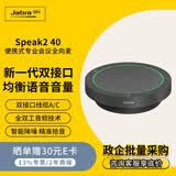 捷波朗（Jabra）视频电话会议全向麦克风扬声器降噪360度扩音拾音器音箱办公Speak2 40 UC USB有线(适小型会议)