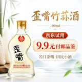 五粮浓香歪嘴竹荪酒45/52度浓香型白酒纯粮酒光瓶酒露酒五粮液仙林生态 52度 100mL 1瓶 品鉴小酒