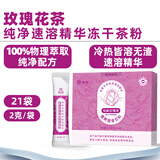 绚研7款冻干茶粉速溶即溶冷萃茶冷泡茶茉莉花茶粉红茶粉冲泡饮品 玫瑰花茶速溶精华茶粉21袋盒装