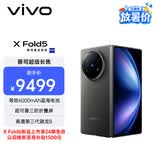 vivo X Fold5 16GB+1TB 钛度 217g超轻薄 等效6000mAh蓝海电池 超可靠三防折叠屏 AI 折叠屏 手机