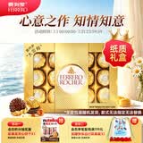 费列罗巧克力礼盒 15粒187.5g 榛果威化 零食 糖果 生日礼物