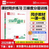 全品作业本七年级下册上册语文数学英语生物地理历史道法同步练习册必刷题天天练 初一课后巩固练习 七下-数学【北师版】 通用版
