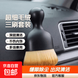 汽车内饰清洗工具空调出风口清洁刷洗车用软毛刷车内缝隙除尘刷子 超细毛绒刷三个
