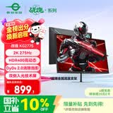 泰坦军团27英寸双侧入光屏2K 275Hz HDR400 DyDs0.5ms 耳机挂架 OSD桌面软件 硬件低蓝光电竞显示器KG277S
