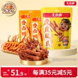 王小卤休闲解馋肉类聚会零食酱香鸭舌48g*2+虎皮凤爪卤香210g