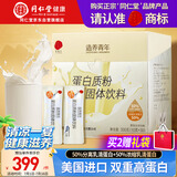 同仁堂品牌北京同仁堂乳清蛋白质粉300g端午节礼物送父母长辈礼品滋补